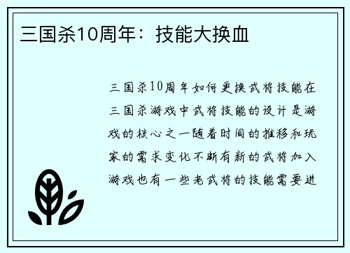 三国杀10周年：技能大换血