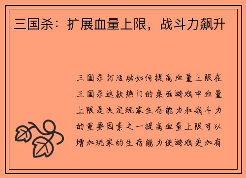 三国杀：扩展血量上限，战斗力飙升