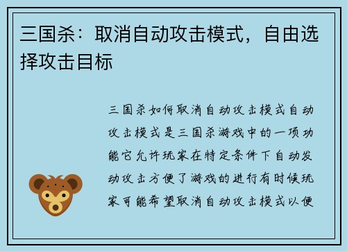 三国杀：取消自动攻击模式，自由选择攻击目标