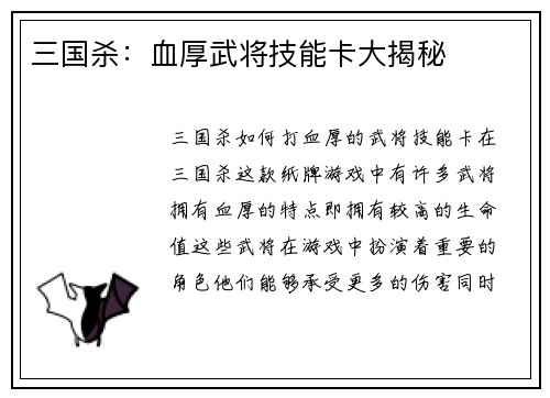 三国杀：血厚武将技能卡大揭秘